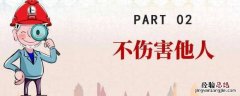 四不伤害是指哪四种 四不伤害指的是哪四个