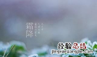 哪一个节气在霜降之后 霜降是秋季最后一个节气吗