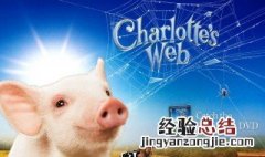 夏洛的网电影中的精美句子 《夏洛的网》的经典语段