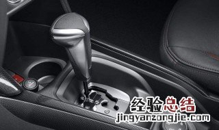 自动挡m挡是什么档 怎么用的 自动挡m档有什么作用