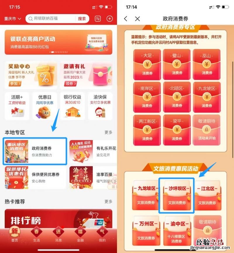 2023重庆沙坪坝消费券面额是多少