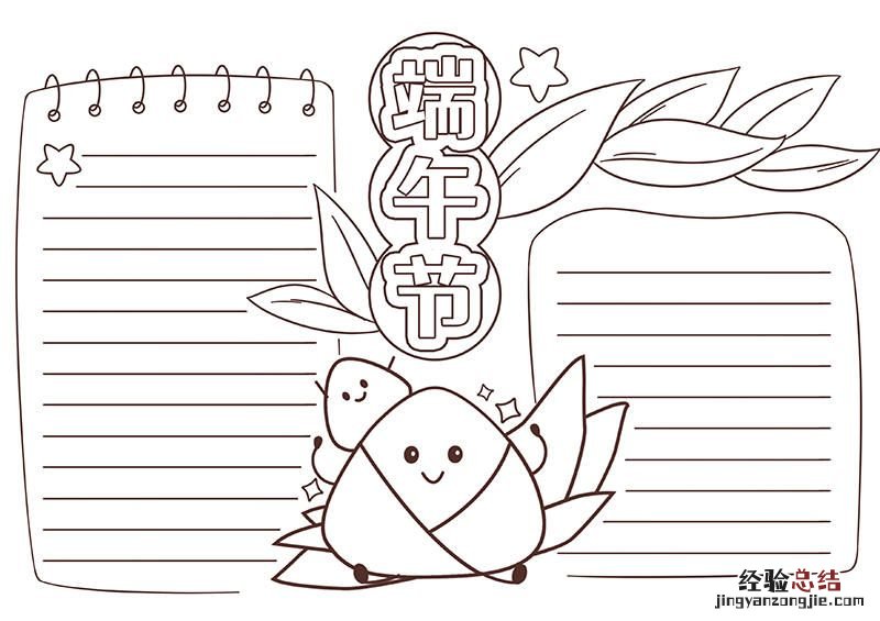 端午节手抄报文字为主 端午节手抄报文字