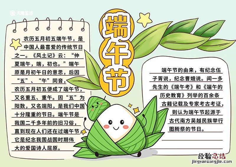 端午节手抄报文字为主 端午节手抄报文字