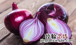醋泡洋葱的功效与作用及食用方法禁忌 醋泡洋葱的功效与作用及食用方法