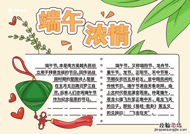 端午节手抄报内容教程 端午节手抄报步骤