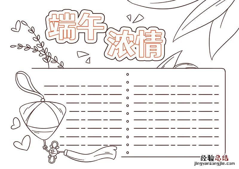 端午节手抄报内容教程 端午节手抄报步骤