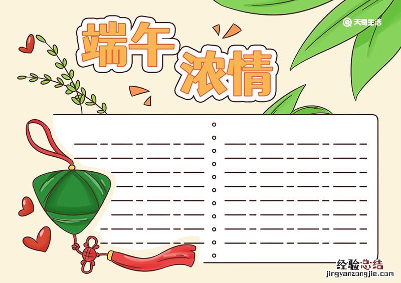 端午节手抄报内容教程 端午节手抄报步骤