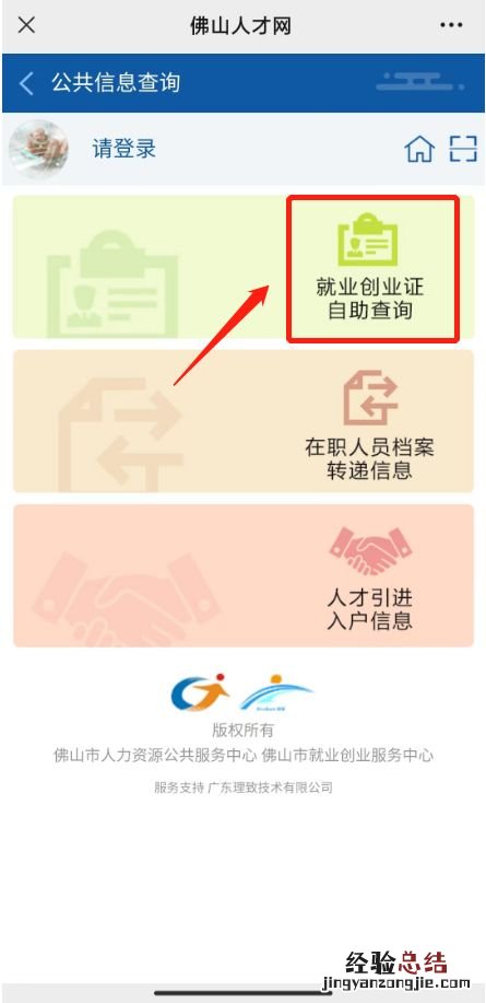 佛山就业创业证的证件编号怎么查询啊 佛山就业创业证的证件编号怎么查询
