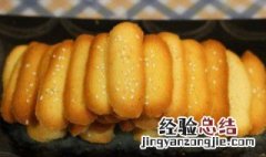 蛋白薄脆芝麻饼怎么做才好吃 蛋白薄脆芝麻饼怎么做