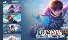 什么是挑战觉悟王者荣耀 什么是挑战觉悟王者
