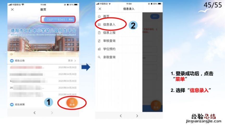 2023德阳市区初中小学幼儿园招生平台手机端操作指南