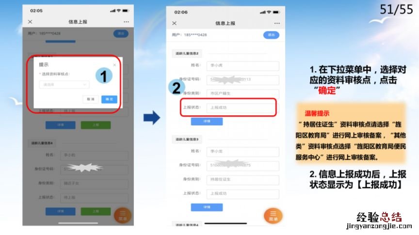 2023德阳市区初中小学幼儿园招生平台手机端操作指南