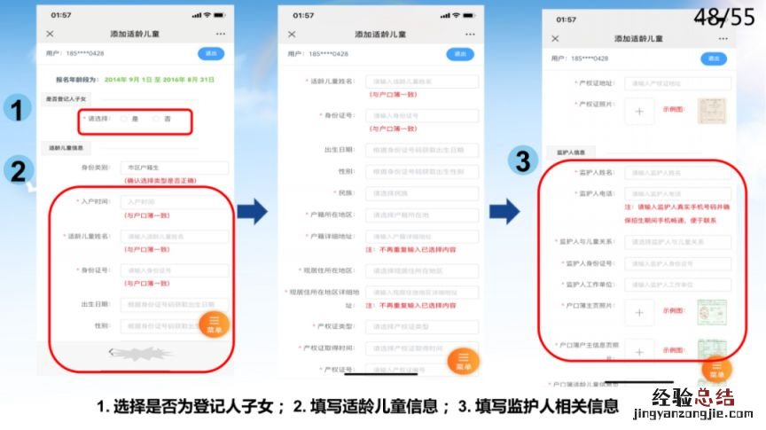 2023德阳市区初中小学幼儿园招生平台手机端操作指南