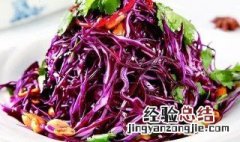 酸辣甘蓝菜怎么做好吃 酸辣甘蓝菜怎么做