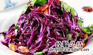 酸辣甘蓝菜怎么做好吃 酸辣甘蓝菜怎么做