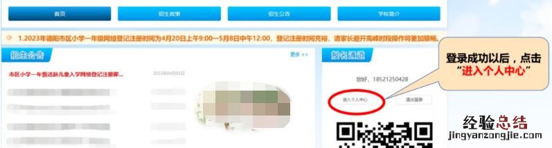 附流程 德阳市区初中小学幼儿园招生平台怎么填2023?