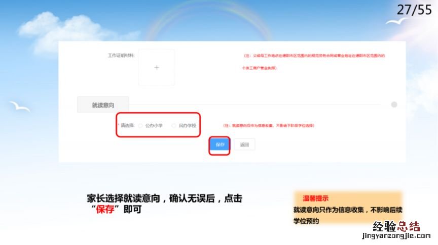附流程 德阳市区初中小学幼儿园招生平台怎么填2023?