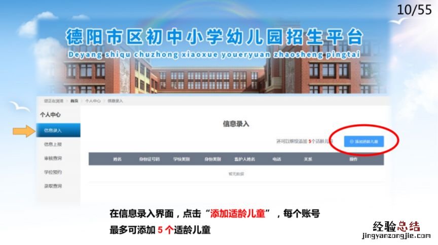 附流程 德阳市区初中小学幼儿园招生平台怎么填2023?