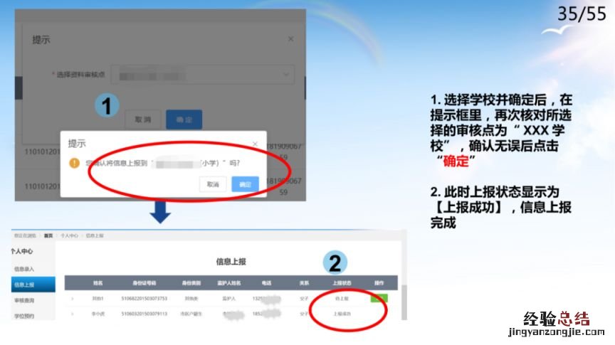 附流程 德阳市区初中小学幼儿园招生平台怎么填2023?