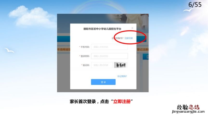 附流程 德阳市区初中小学幼儿园招生平台怎么填2023?
