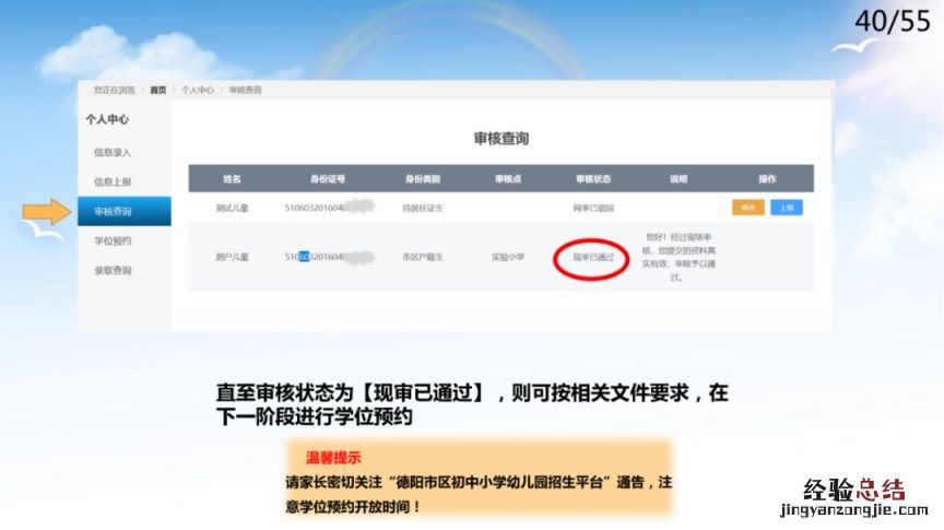 附流程 德阳市区初中小学幼儿园招生平台怎么填2023?
