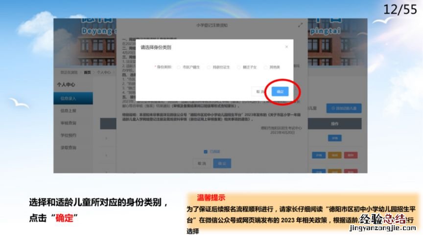 附流程 德阳市区初中小学幼儿园招生平台怎么填2023?