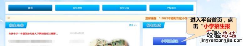 附流程 德阳市区初中小学幼儿园招生平台怎么填2023?