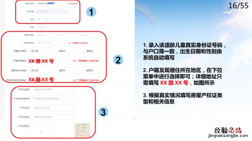 附流程 德阳市区初中小学幼儿园招生平台怎么填2023?