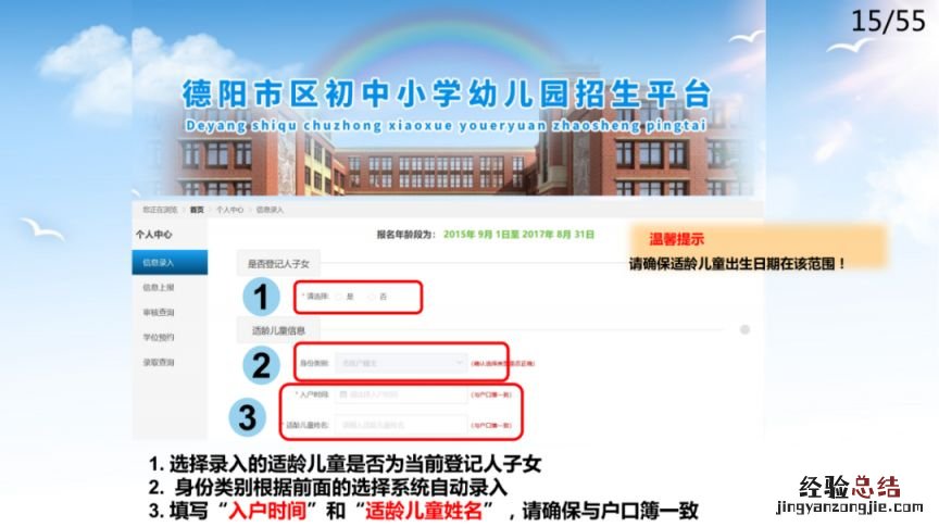 附流程 德阳市区初中小学幼儿园招生平台怎么填2023?