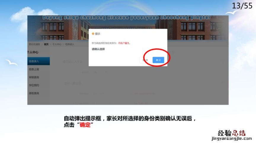 附流程 德阳市区初中小学幼儿园招生平台怎么填2023?