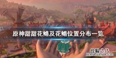 原神花鳉用什么饵料好钓 原神花鳉用什么鱼饵钓