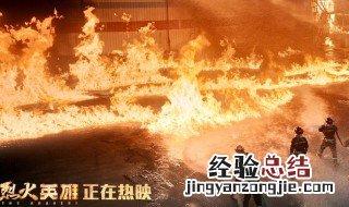 《烈火英雄》电影背后的真实事件是什么 这部剧的结局是什么