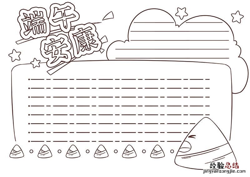端午节手抄报的画法简单 端午节手抄报内容文字画法