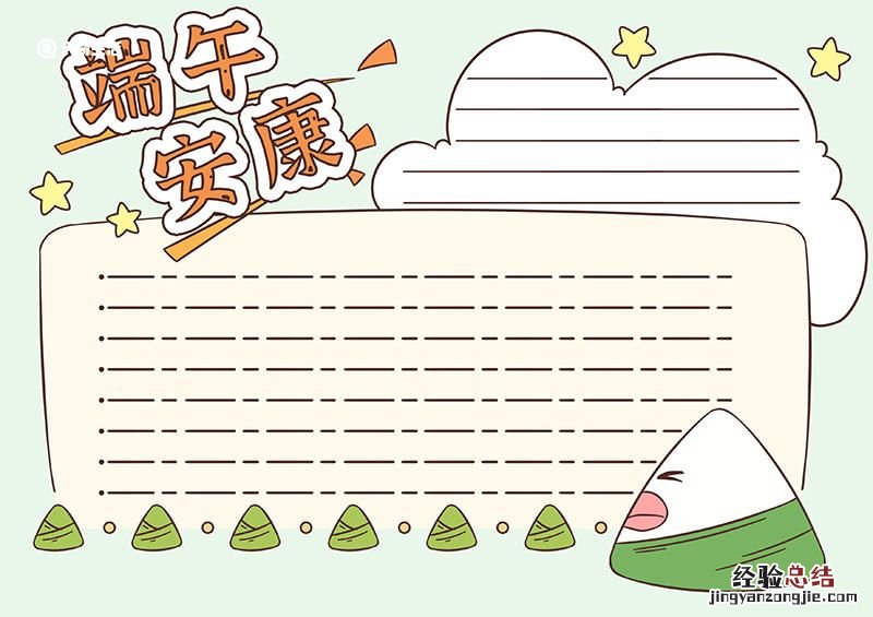 端午节手抄报的画法简单 端午节手抄报内容文字画法
