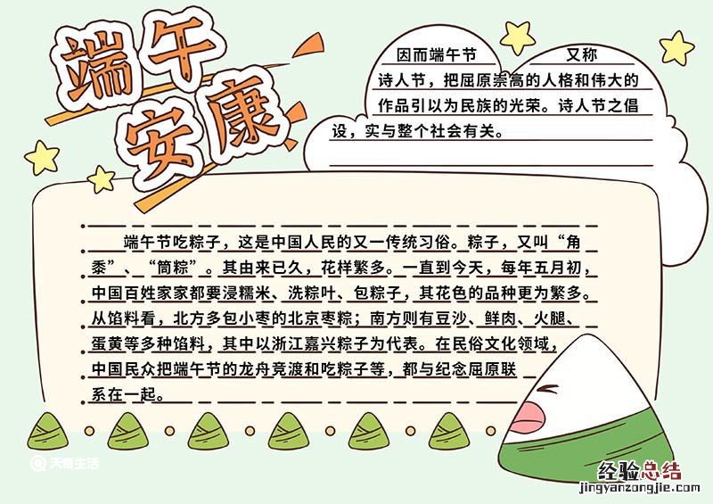 端午节手抄报的画法简单 端午节手抄报内容文字画法