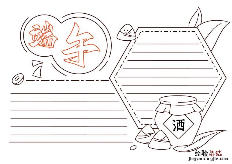 端午节手抄报有字的怎么画 端午节手抄报内容文字的画法