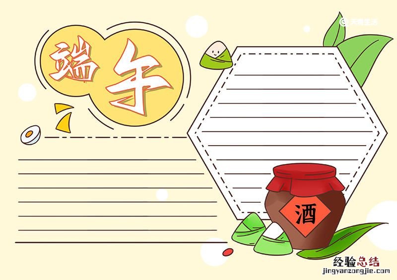 端午节手抄报有字的怎么画 端午节手抄报内容文字的画法