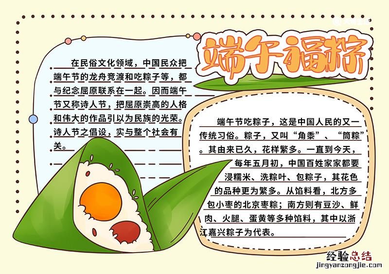 端午节手抄报 怎么画 端午节手抄报内容文字怎么画