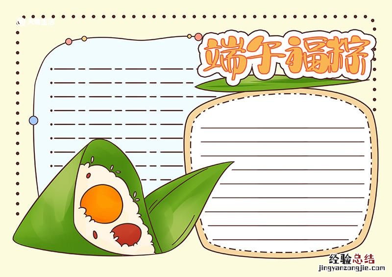 端午节手抄报 怎么画 端午节手抄报内容文字怎么画