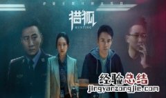 电视剧猎狐杨建群结局是什么 猎狐杨建群的结局是什么,为杨建群黑化埋下了伏笔