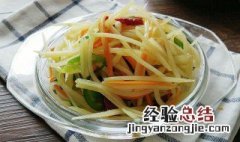 红萝卜土豆丝步骤 土豆红萝卜丝怎么做好吃