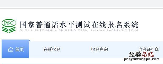 大连普通话报名网址 大连普通话报名网址查询