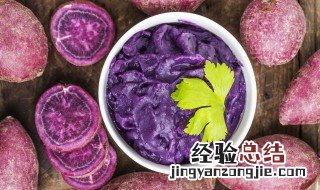 紫薯山药芝士球步骤 蒸紫薯山药芝士球