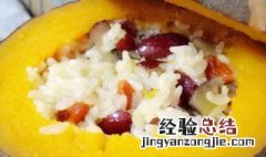 南瓜糯米饭的功效与作用 南瓜糯米饭做法步骤