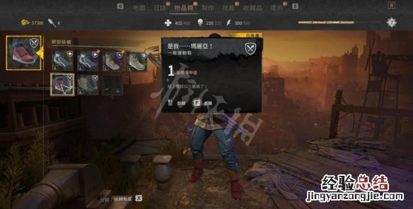 消逝的光芒2图文攻略 消逝的光芒2鞋子彩蛋在哪