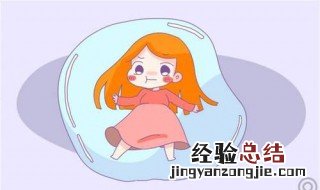 恶露排出是什么感觉 恶露排出的是什么