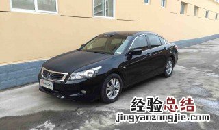 八代雅阁会自动锁车吗 八代雅阁无法手动锁车吗?