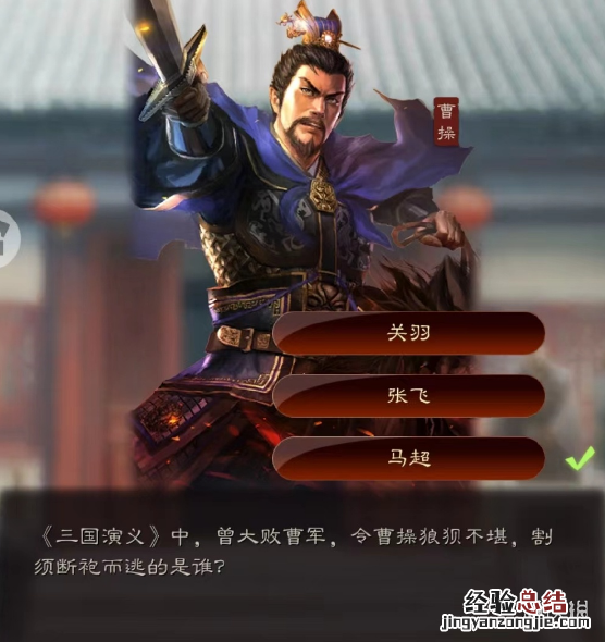 三国志战略版节日答案 三国志战略版端午答题第三天