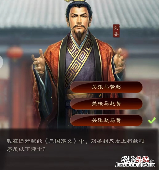 三国志战略版节日答案 三国志战略版端午答题第三天