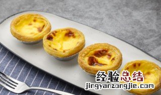 台式蛋挞和葡式蛋挞 台式蛋挞做法步骤